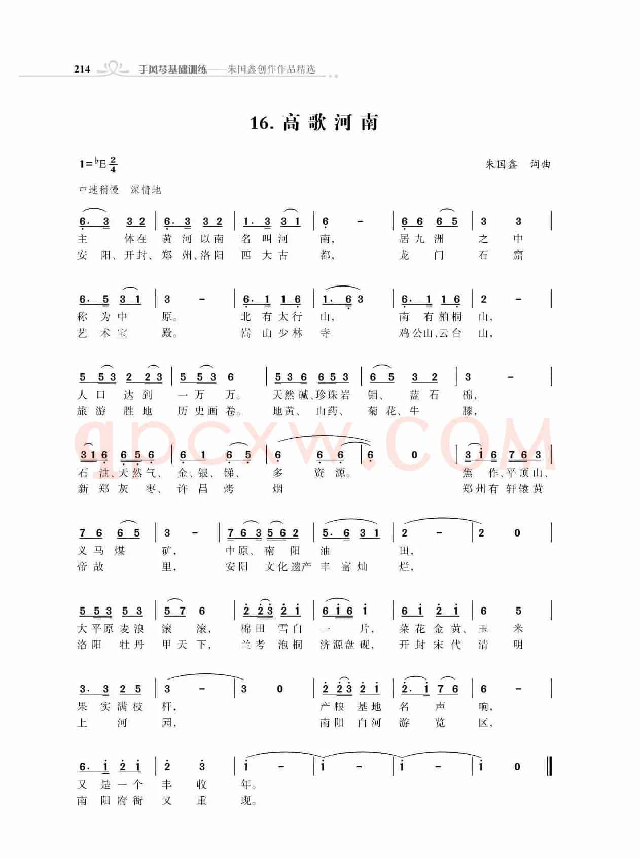 全中国34个省份34首高歌（朱国鑫词曲）