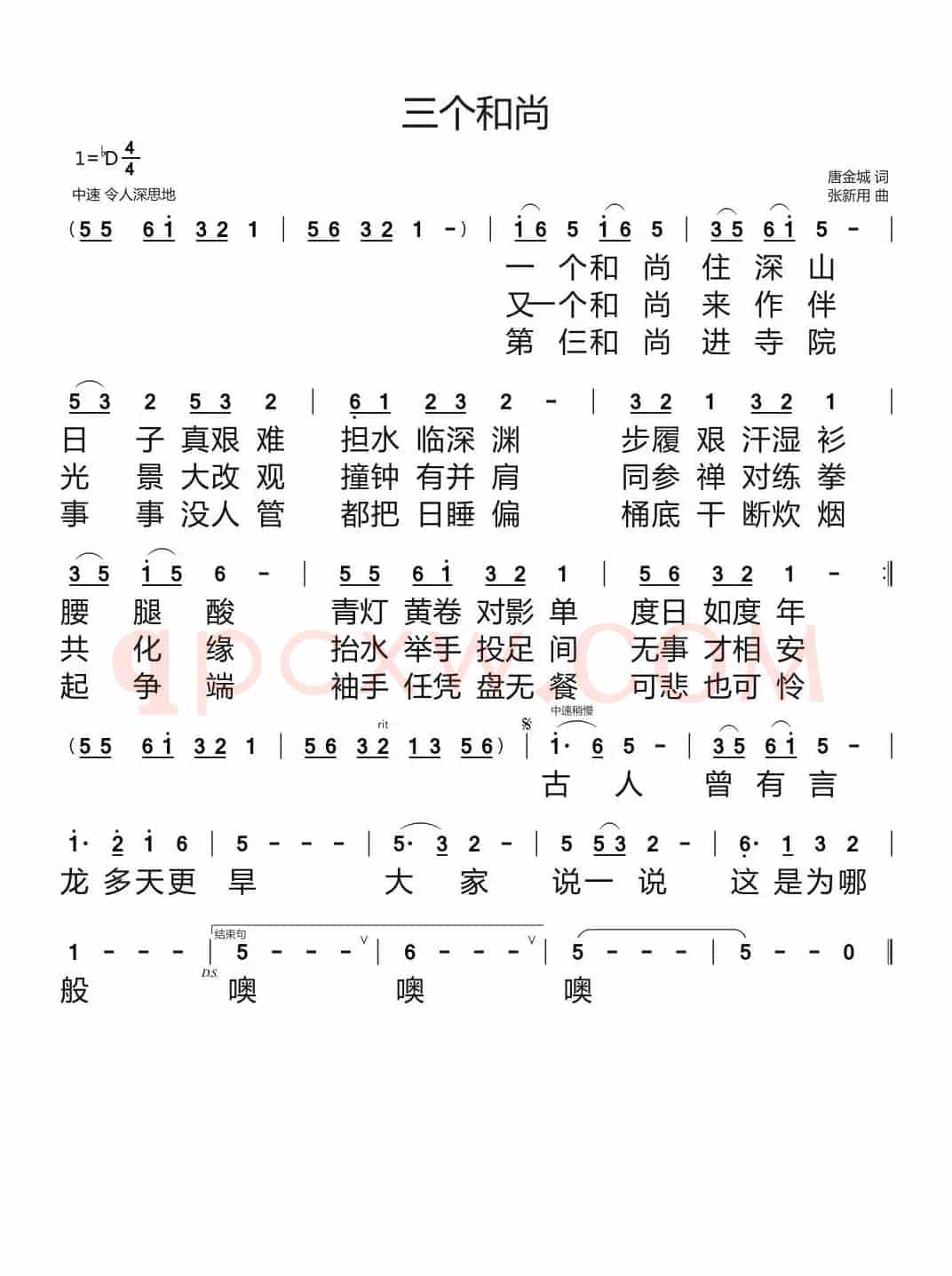 三个和尚