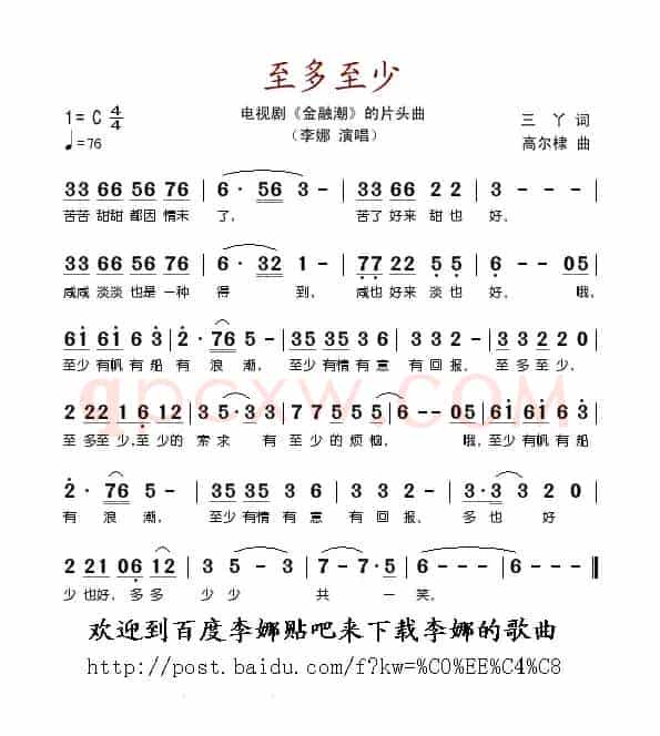 至多至少（电视剧《金融潮》片头曲）