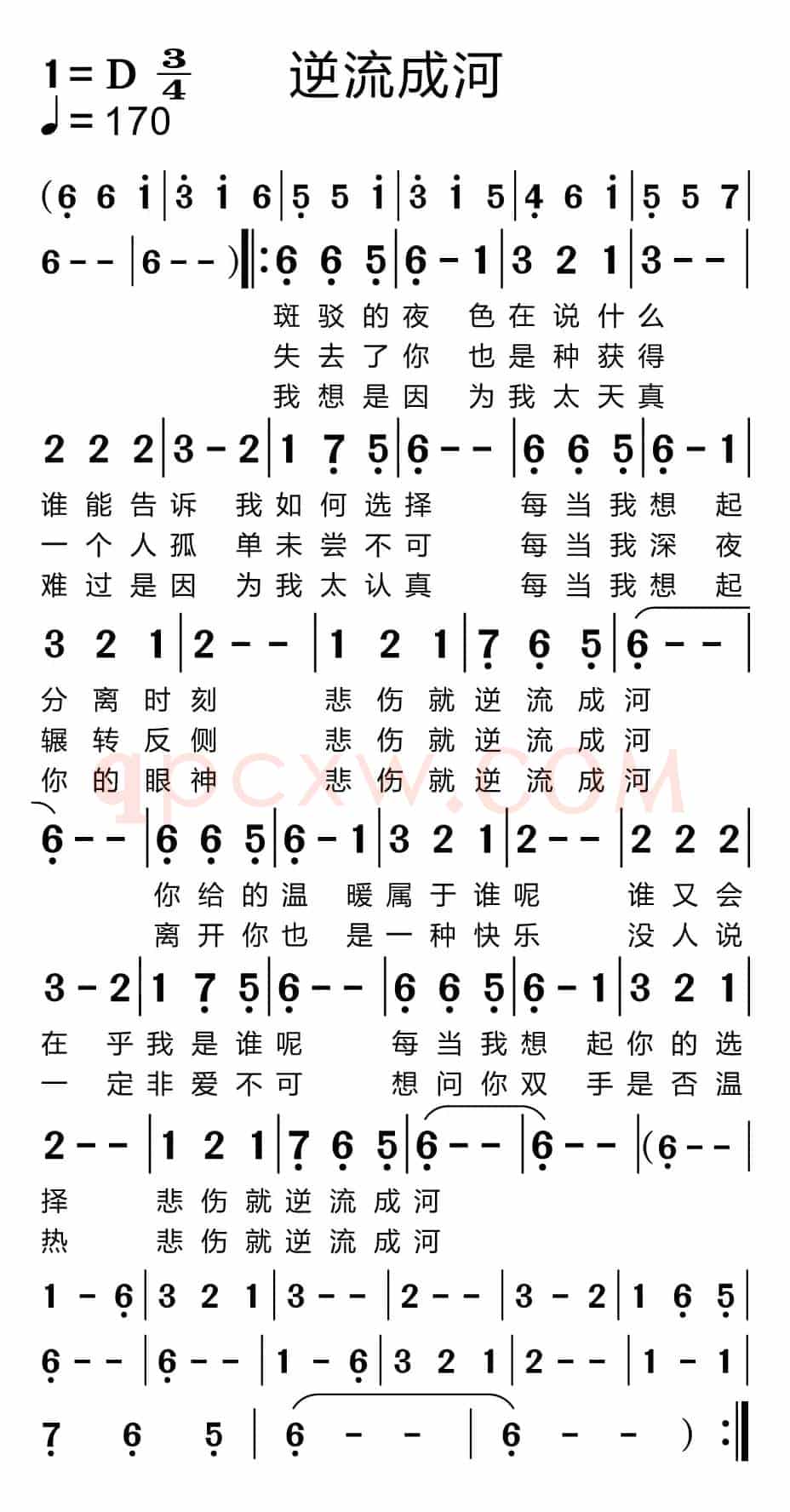 逆流成河（适合手机）