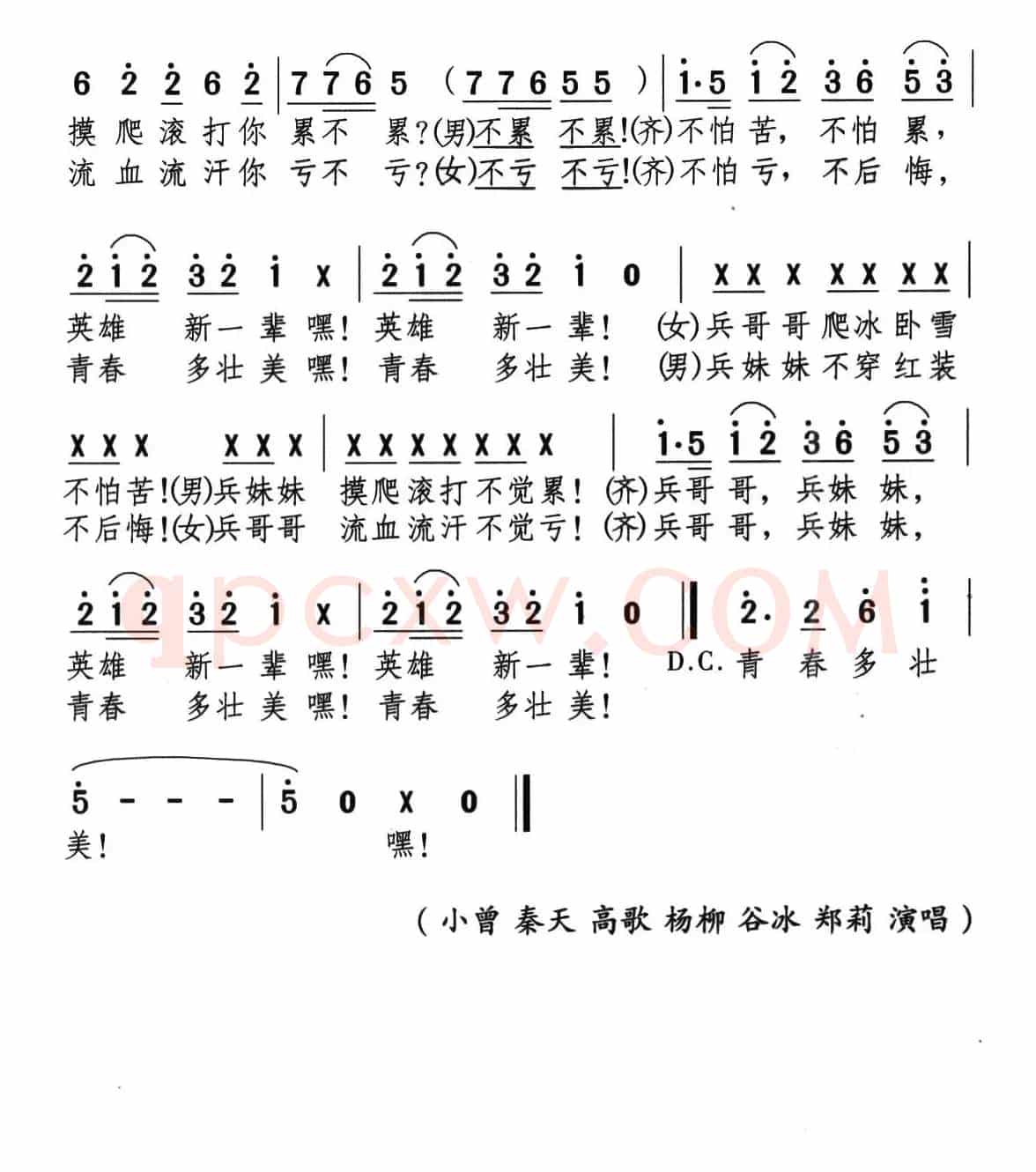 兵哥哥兵妹妹