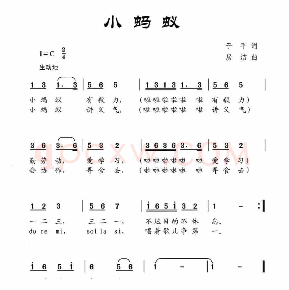 小蚂蚁（于平词 房洁曲）