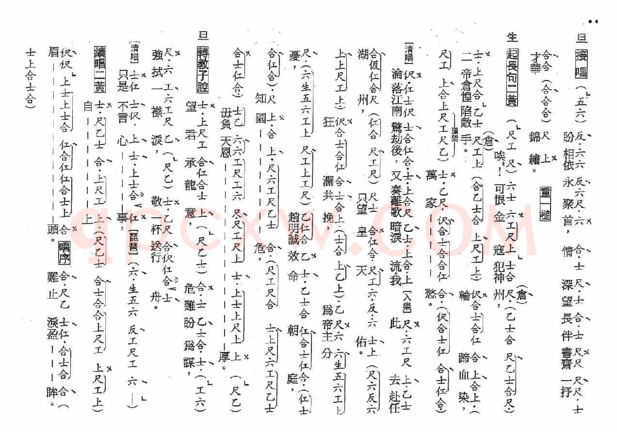 [粤曲]古渡离愁（工尺谱）