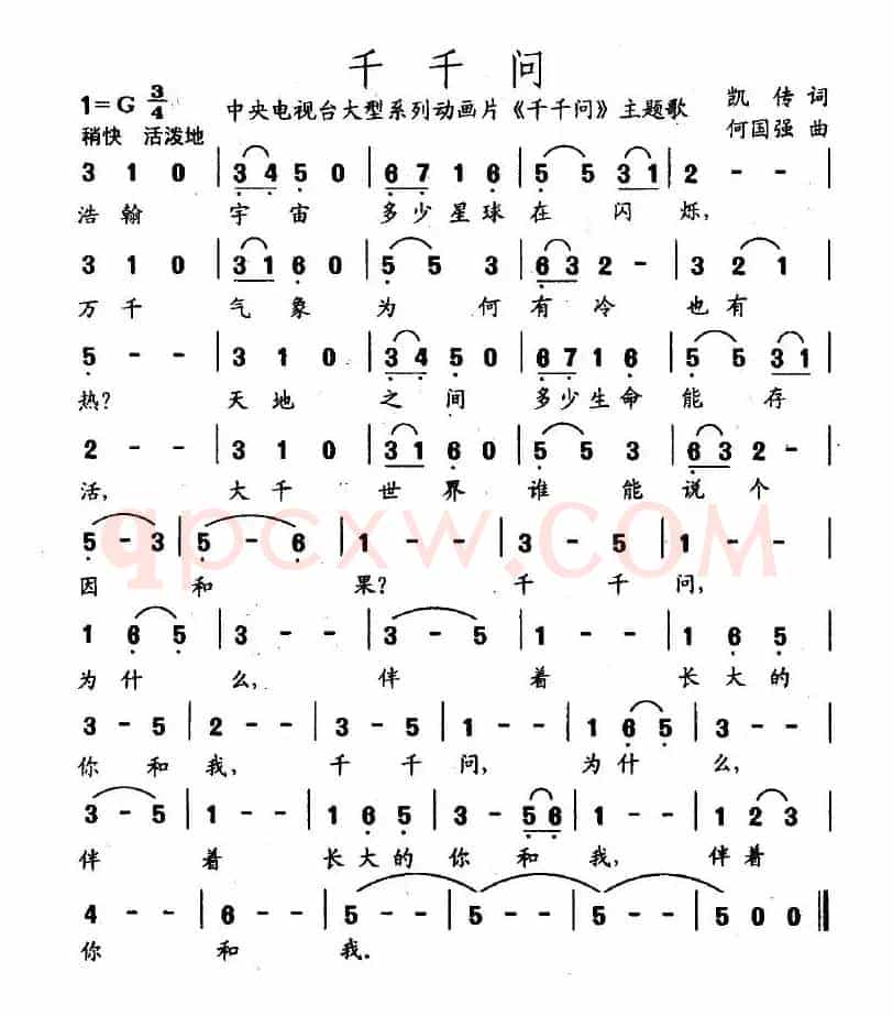 千千问（动画片《千千问》主题歌）
