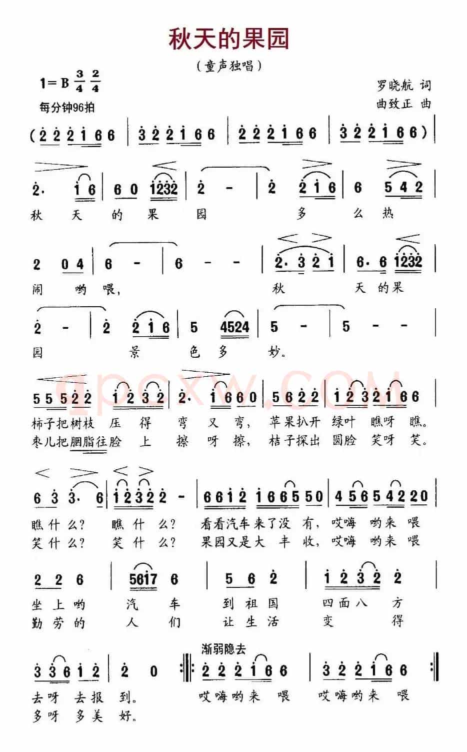 秋天的果园（罗晓航词 曲致正曲）
