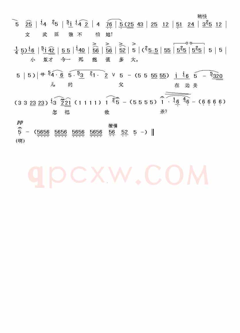 [秦腔]银屏女绑烈子泪如雨洒（《斩秦英》银屏公主唱段）