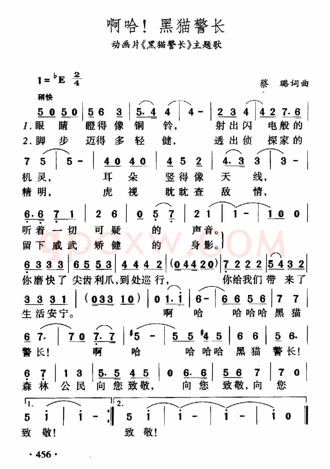 啊哈!黑猫警长