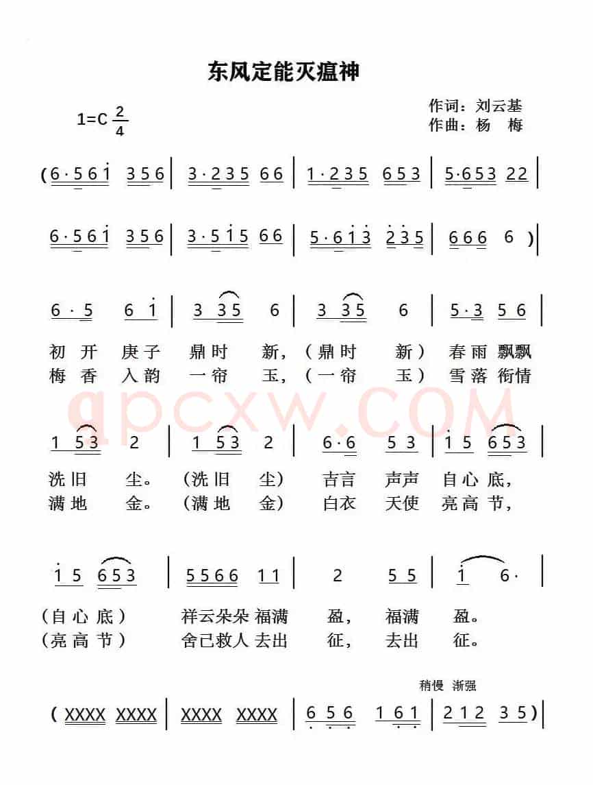 东风必能灭瘟神