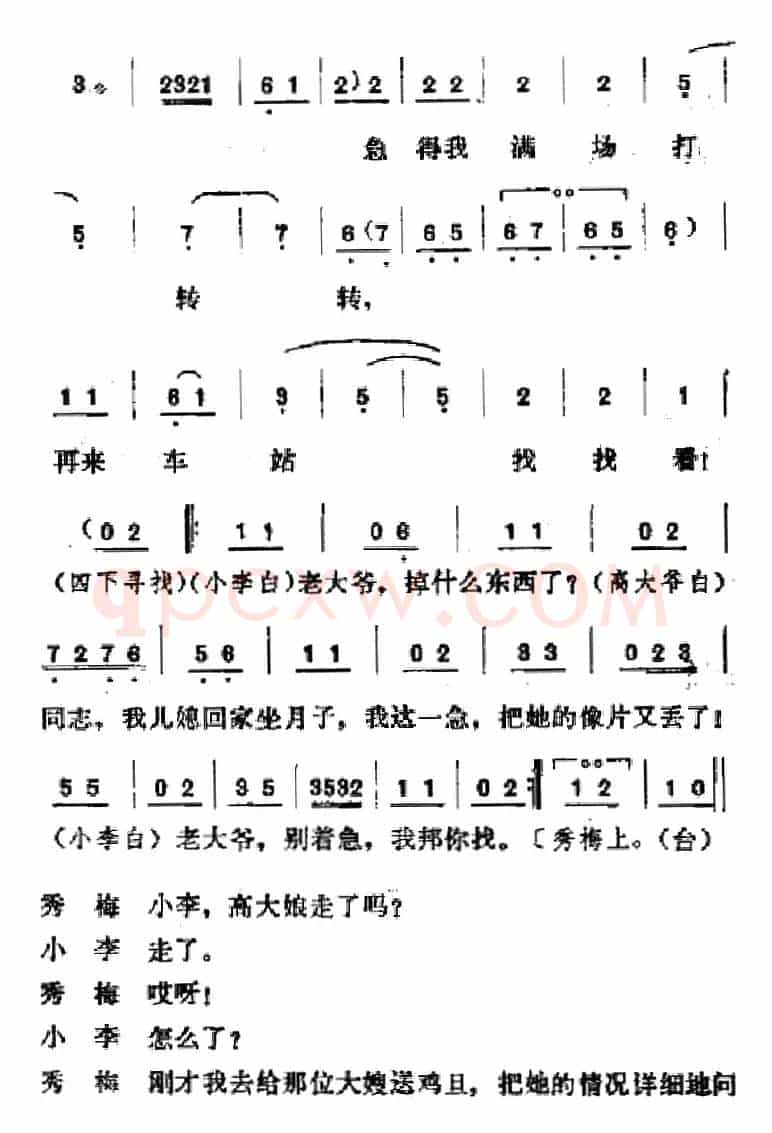 [吕剧]春风送暖（全剧之第四场）