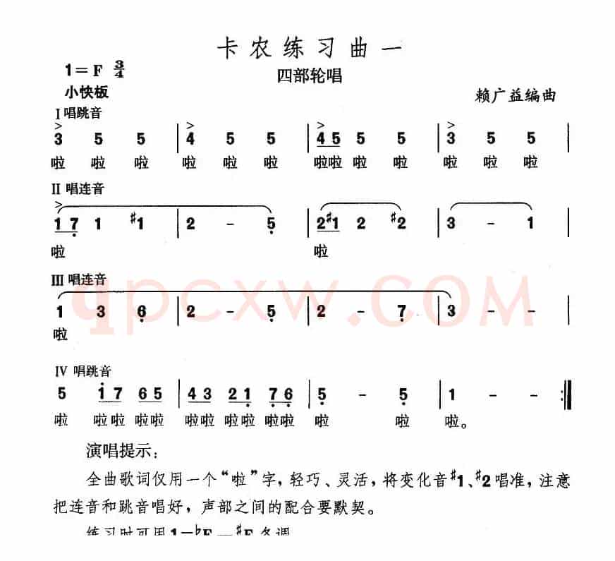 卡农练习曲（3首）