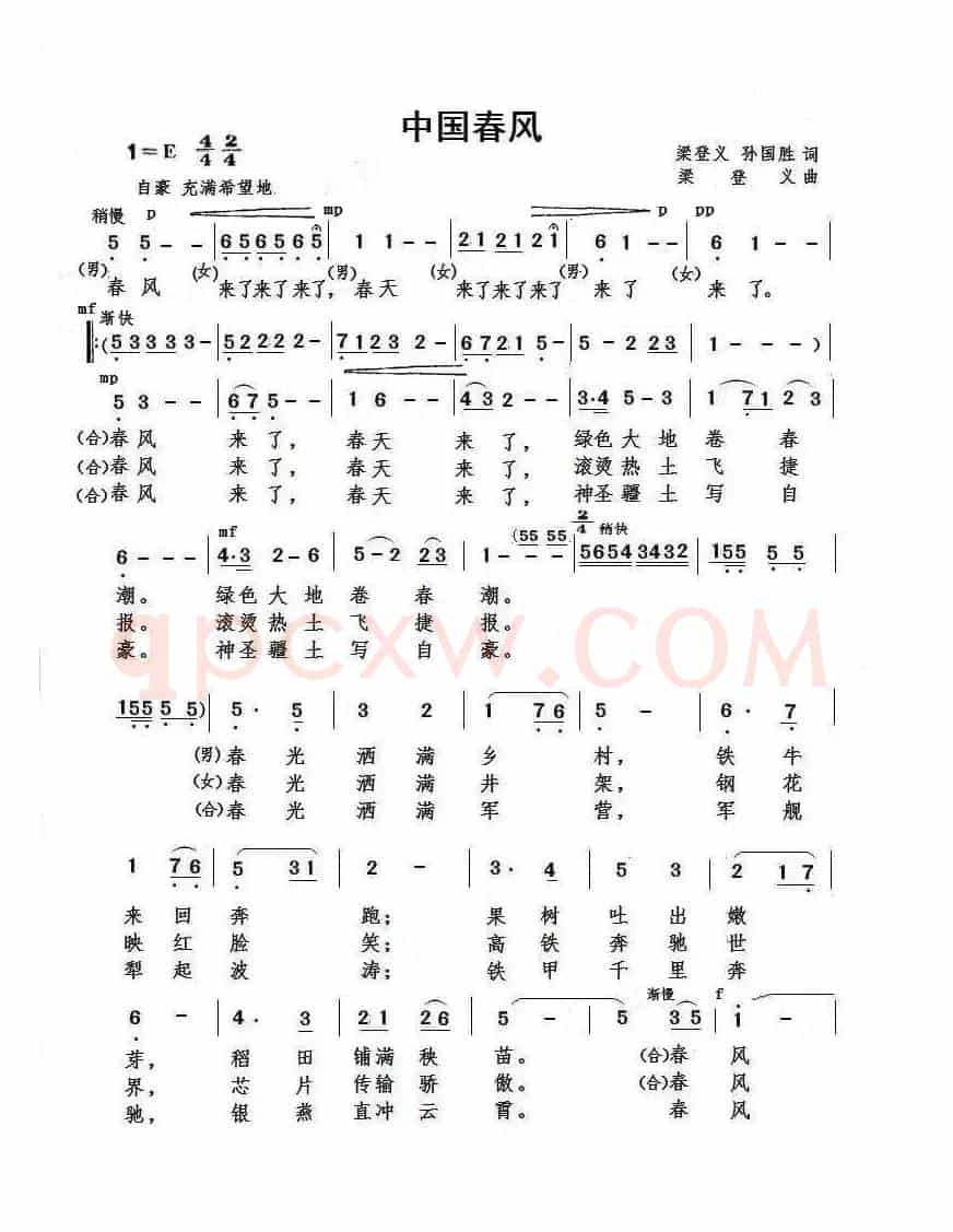 中国春风