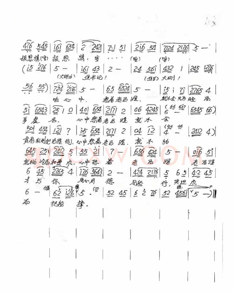 眉户(焦裕禄）老百姓心里有杠秤