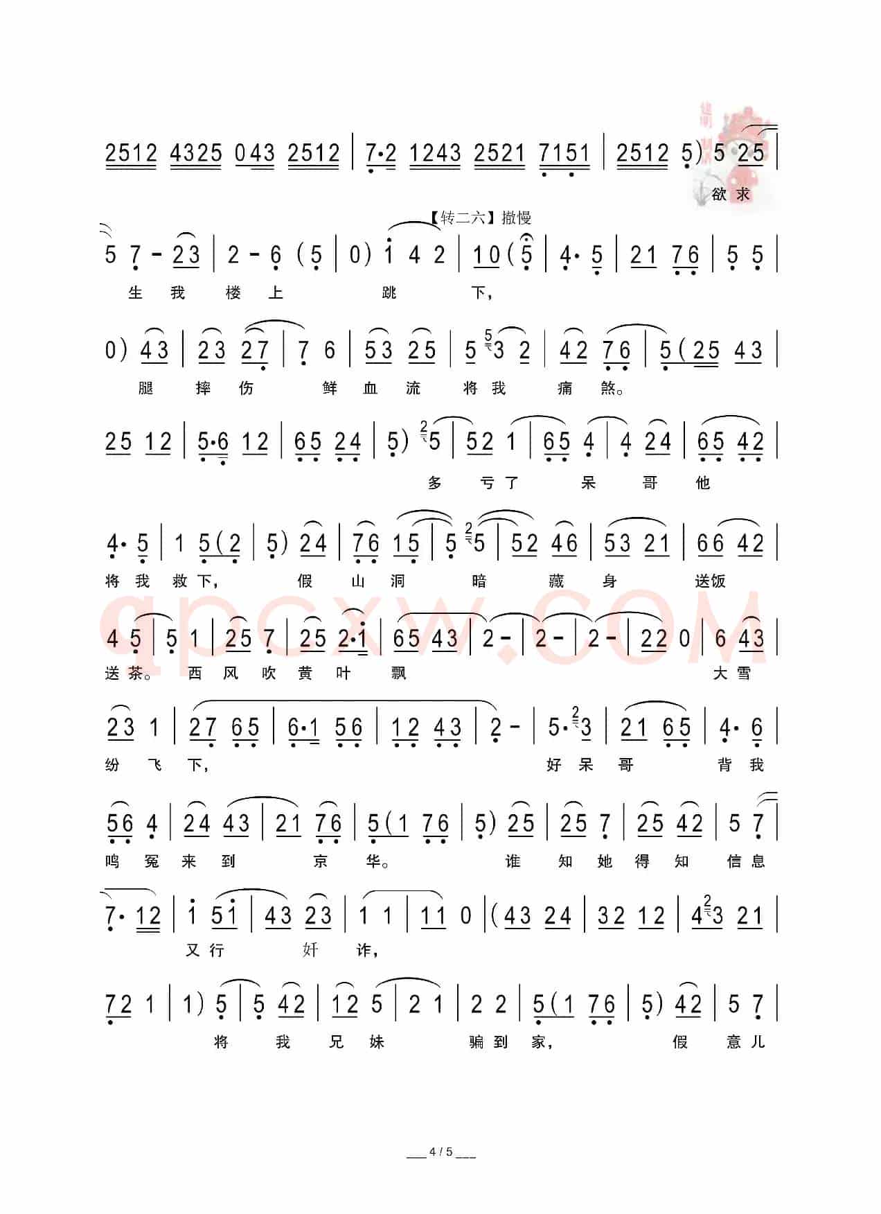 [秦腔]他坐高官戴乌纱（《哑女告状》选段）