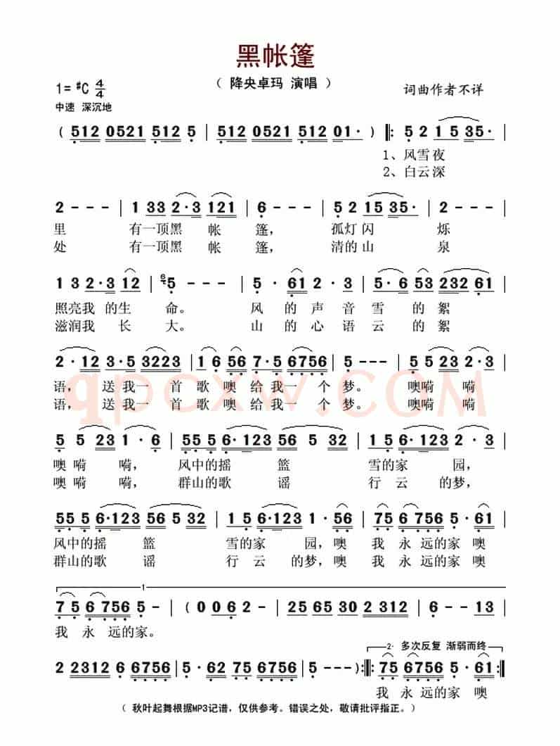 黑帐篷(程强词 更嘎才旦曲)