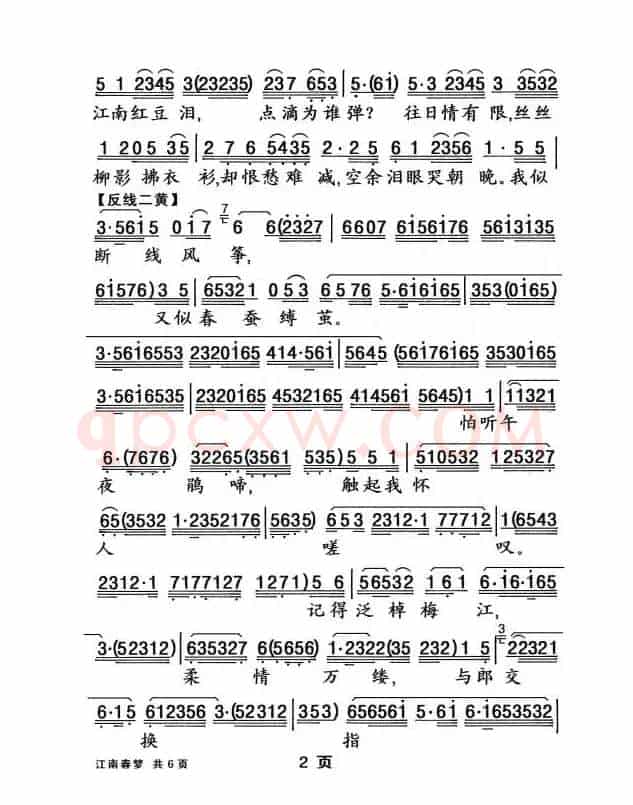 [粤曲]江南春梦