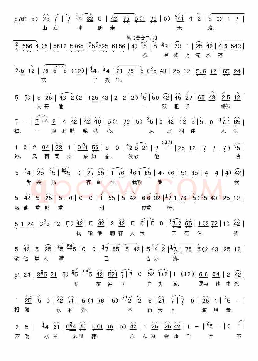 [秦腔]人心难料欲哭无声（《梨花情》梨花唱段）