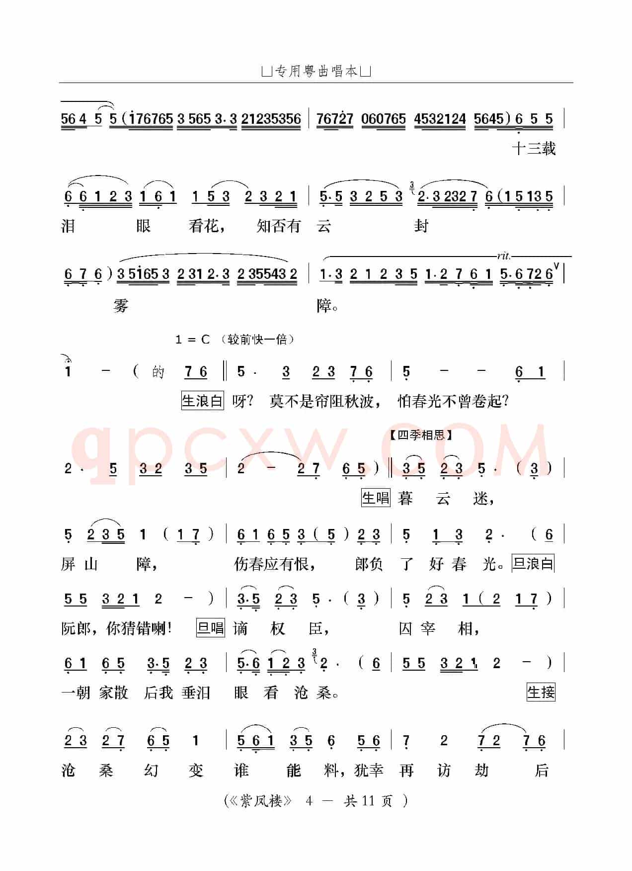 [粤曲]紫凤楼