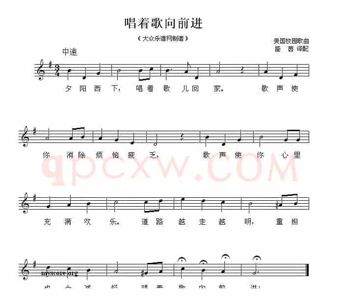 唱着歌，向前进（美国校园歌曲、五线谱）
