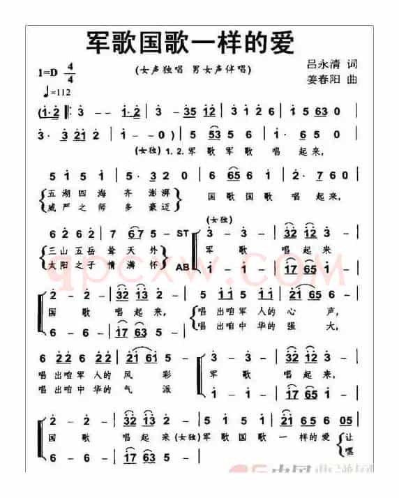 军歌国歌一样的爱