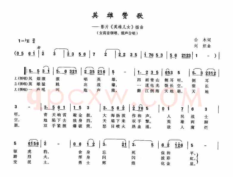 英雄赞歌（电影《英雄儿女》插曲）