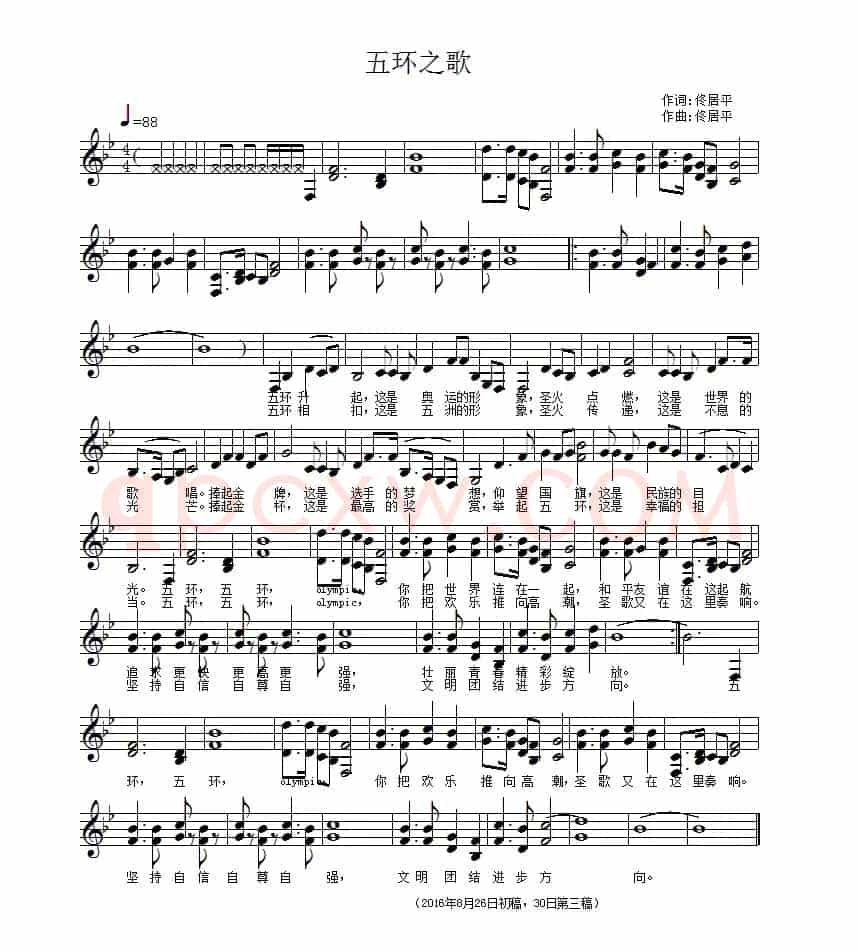 五环之歌（佟居平词曲、五线谱）