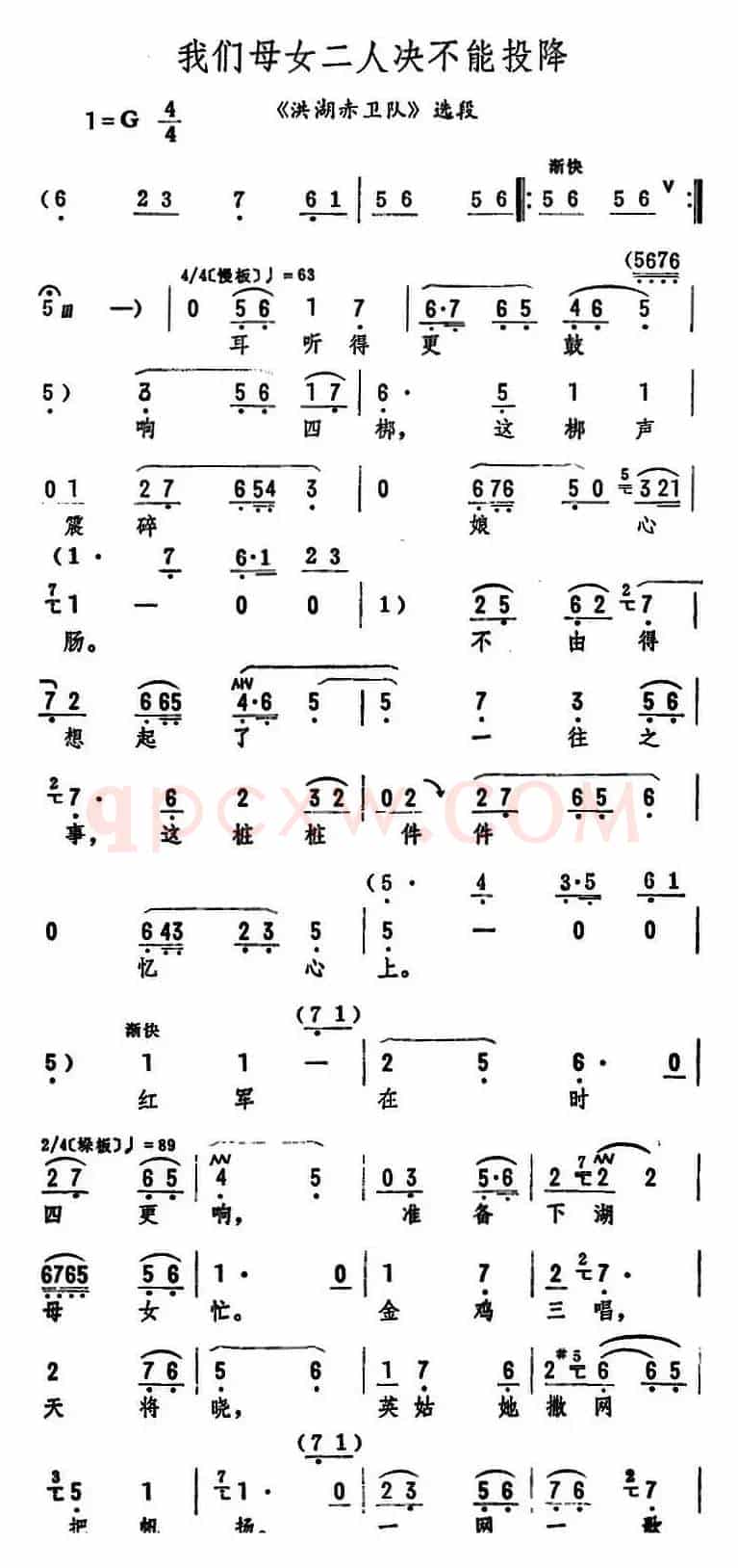 我们母女二人决不能投降（《洪湖赤卫队》选段）