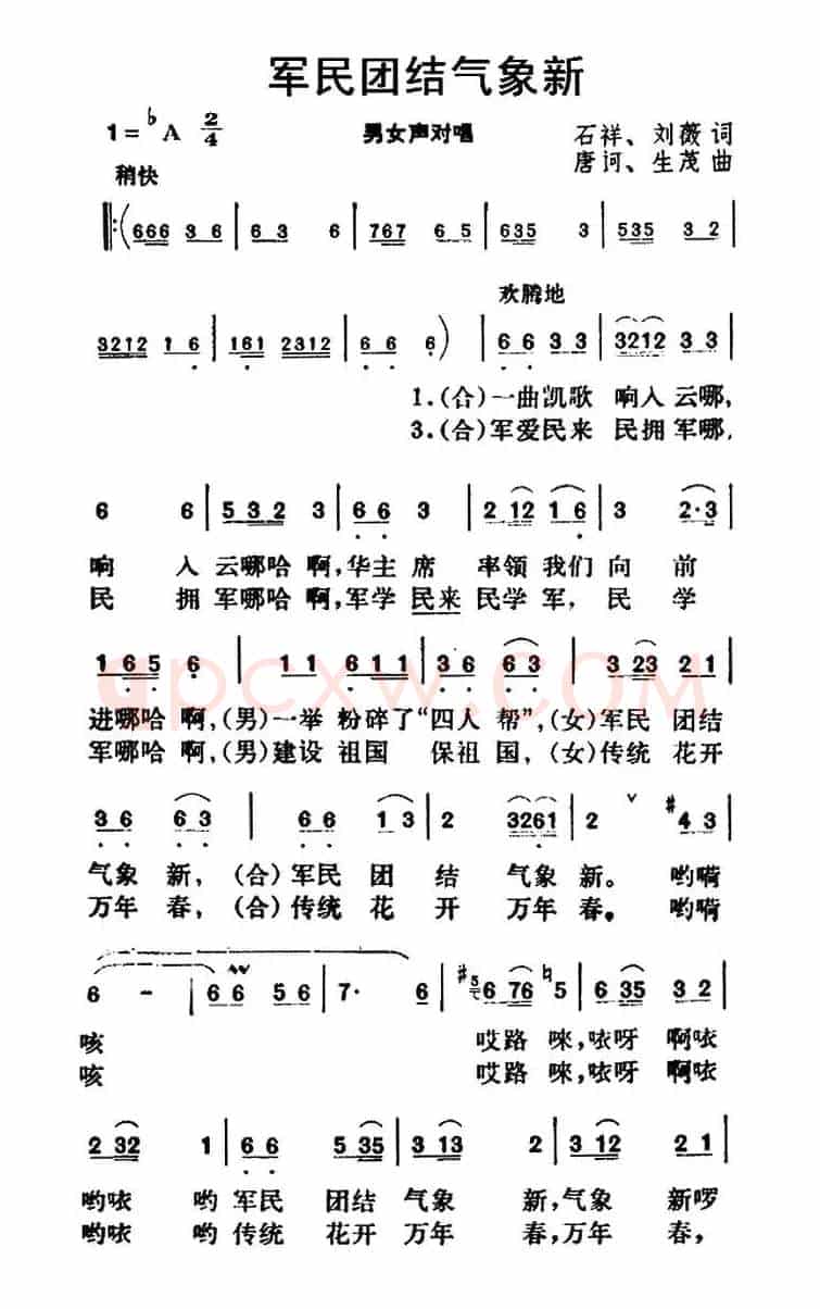 军民团结气象新（原词）