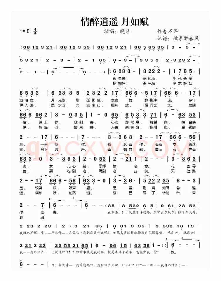 情醉逍遥 月如赋