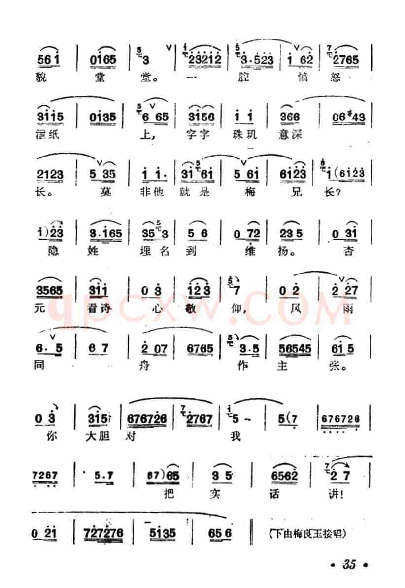 [汉剧]祭梅（《二度梅》陈杏元唱段）