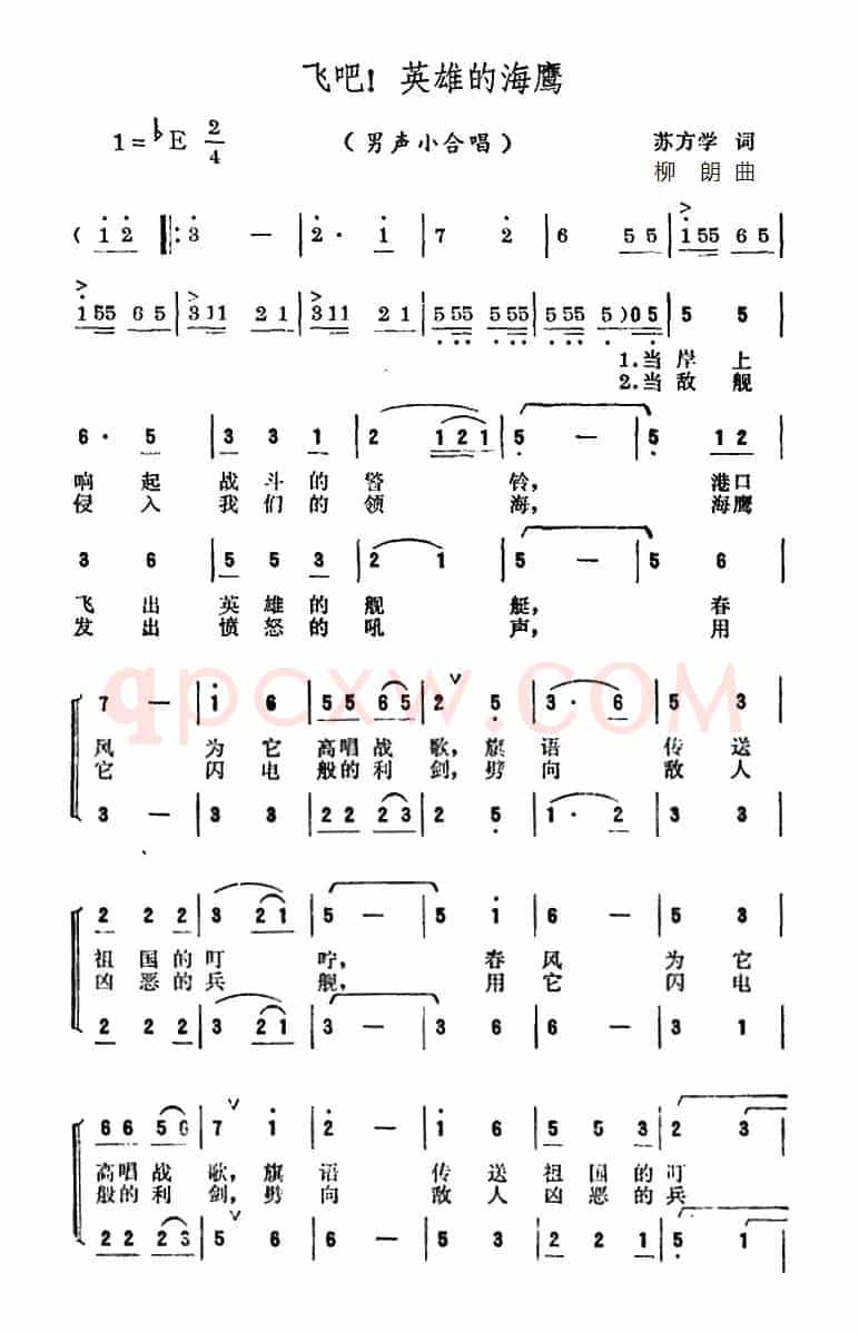飞吧！英雄的海鹰（男声小合唱）