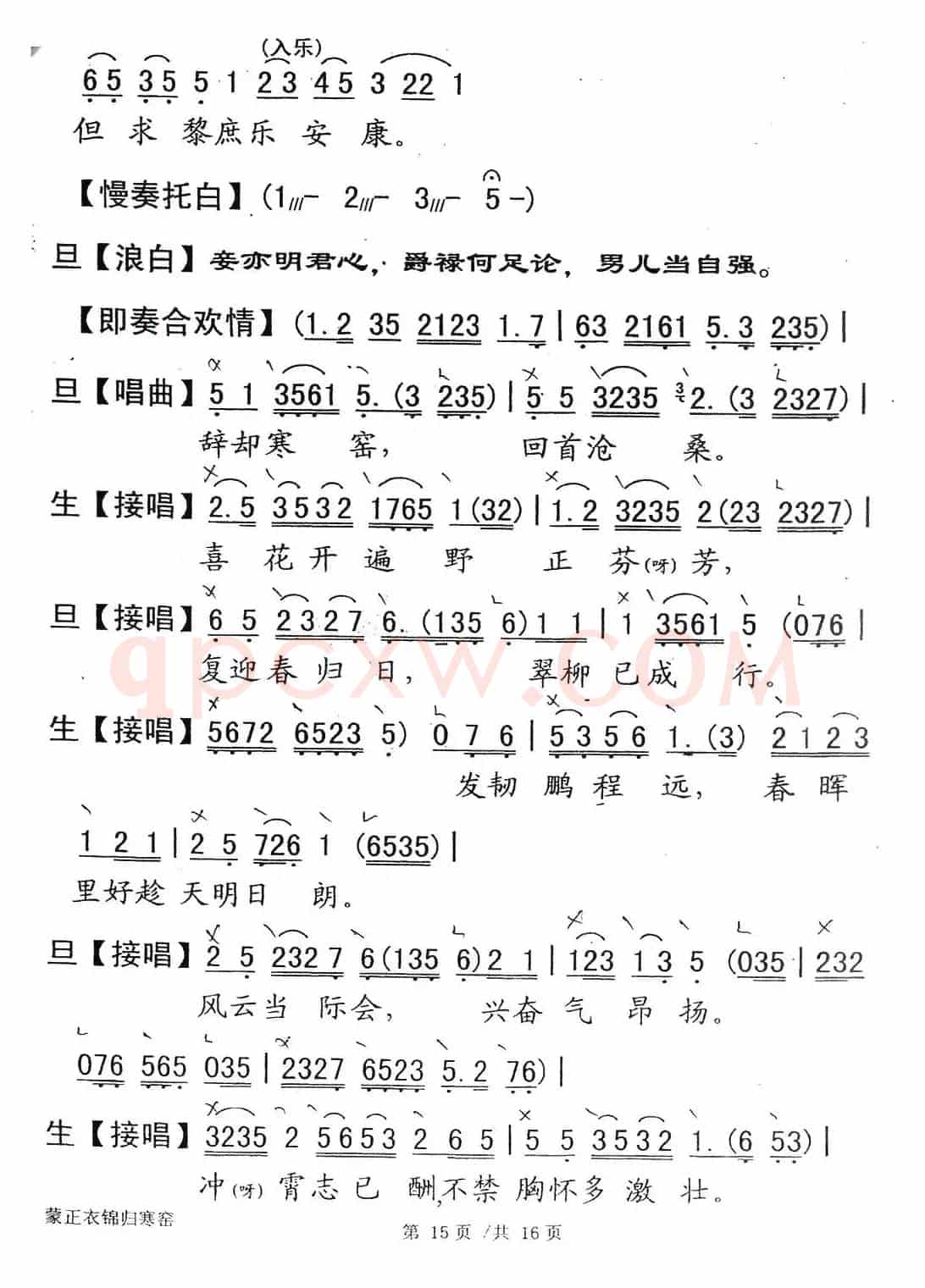 [粤剧] 蒙正衣锦归寒窑