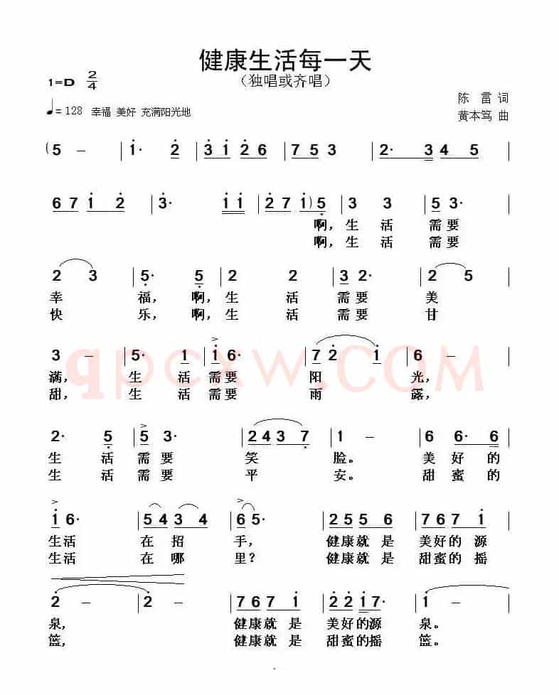 健康生活每一天