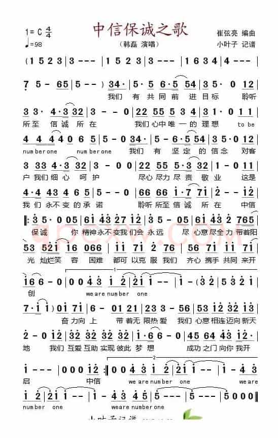 中信保诚之歌