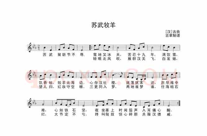 苏武牧羊