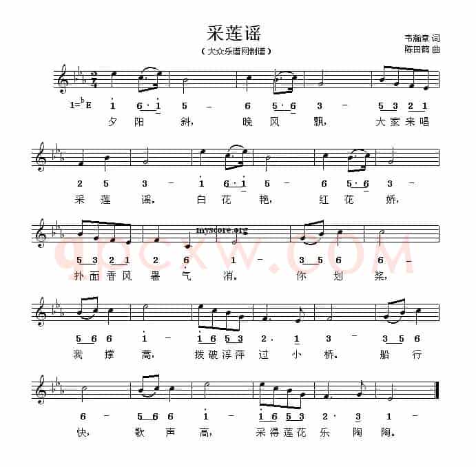 采莲谣（韦瀚章词 陈田鹤曲、线简谱混排版）