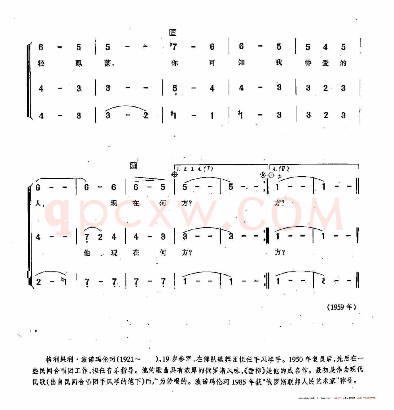 ​[俄]89垂柳（合唱）