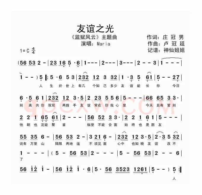 友谊之光