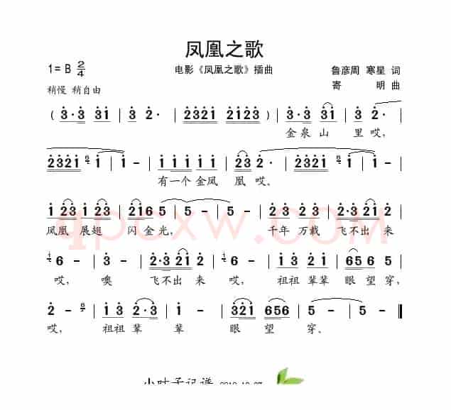 凤凰之歌（同名电影插曲）