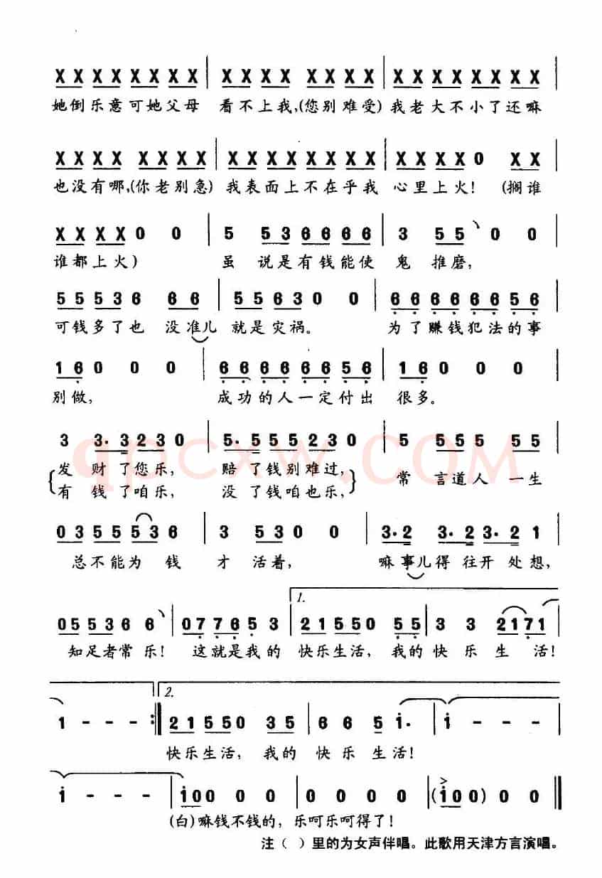 快乐生活（电视剧《杨光的快乐生活》片尾歌）