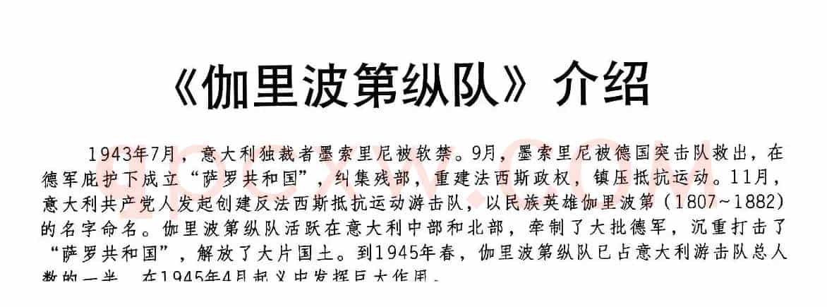 [意]伽里波第纵队（合唱）