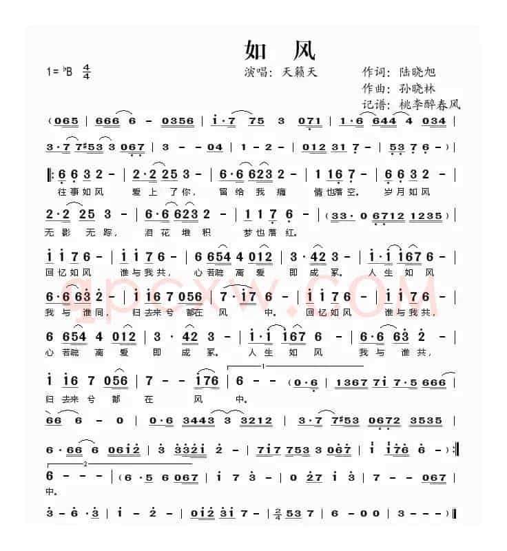 如风（陆晓旭词 孙晓林曲）