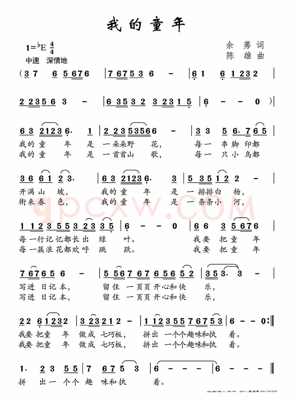 我的童年（余莠词 陈雄曲）