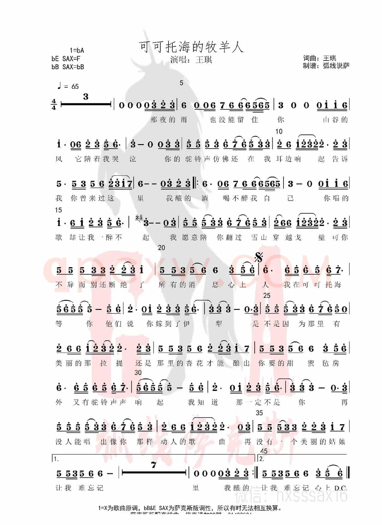 可可托海牧羊人（简谱&萨克斯五线谱）