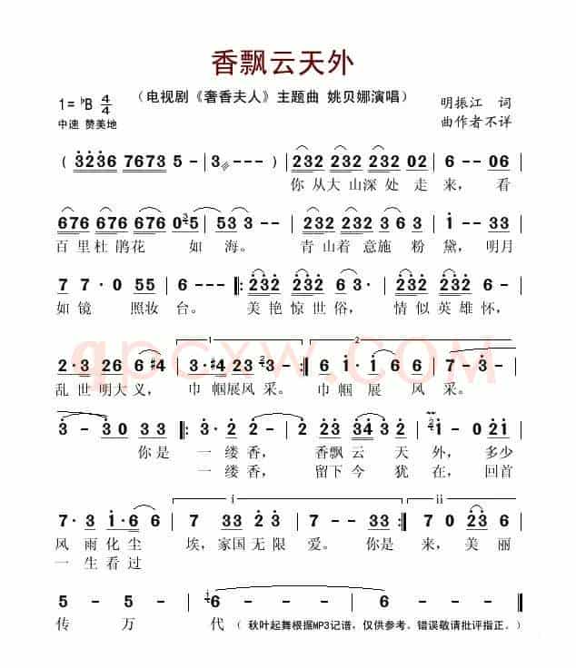 香飘云天外（电视剧《奢香夫人》主题曲）