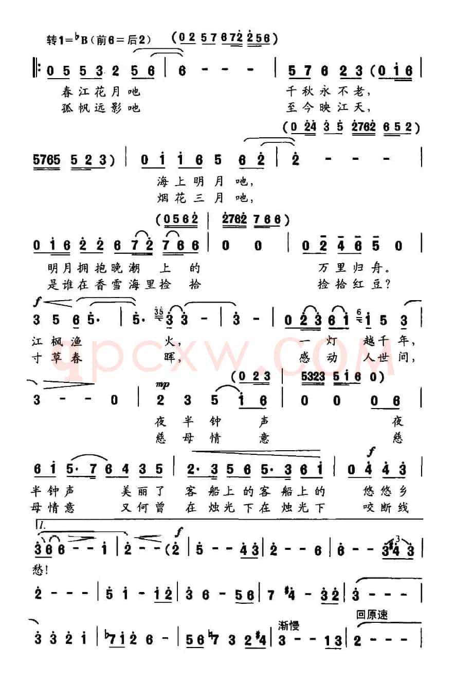 唐诗里的故乡（刘鹏春词、何山曲）