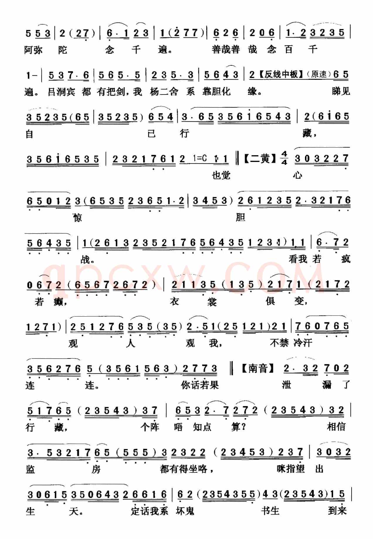 [粤曲]杨二舍化缘
