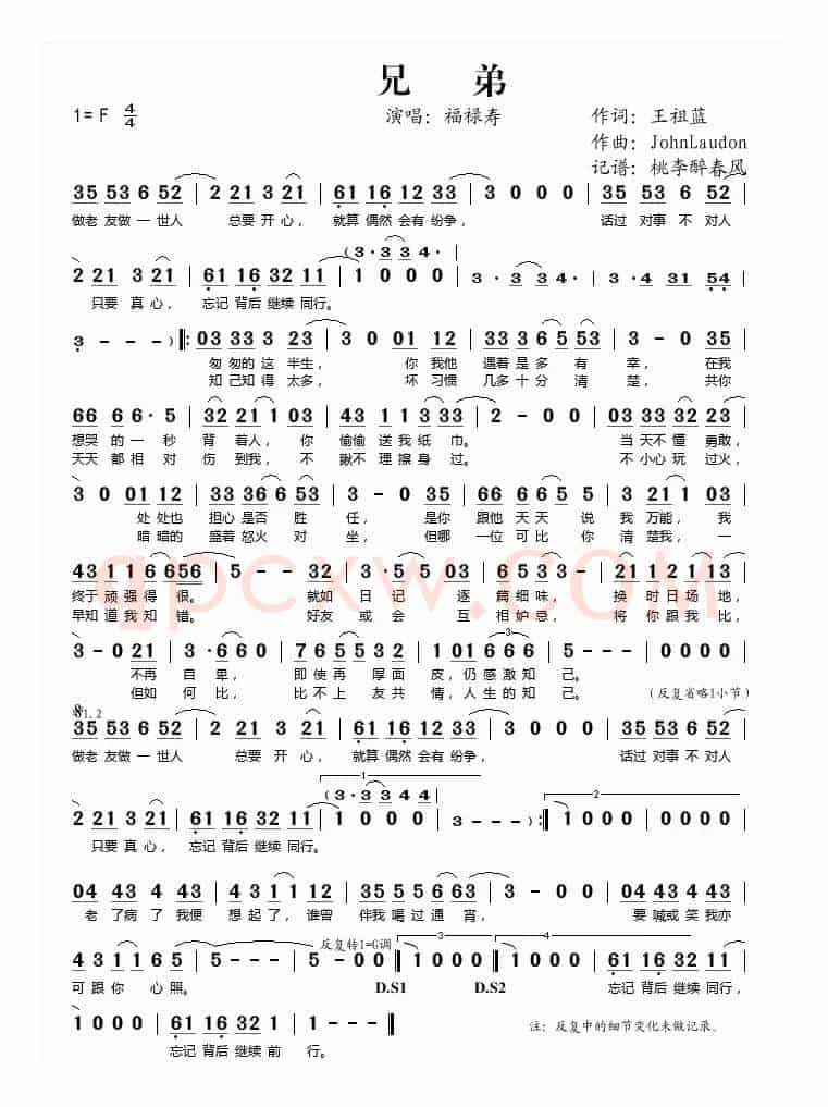 兄弟（王祖蓝词 JohnLaudon曲）