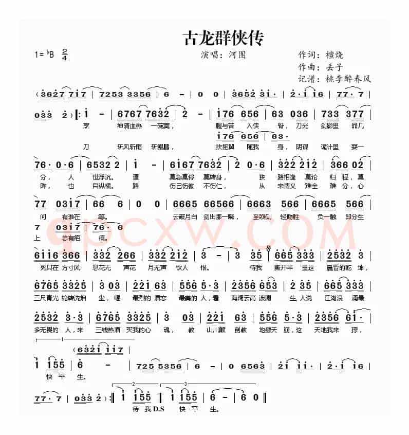 古龙群侠传