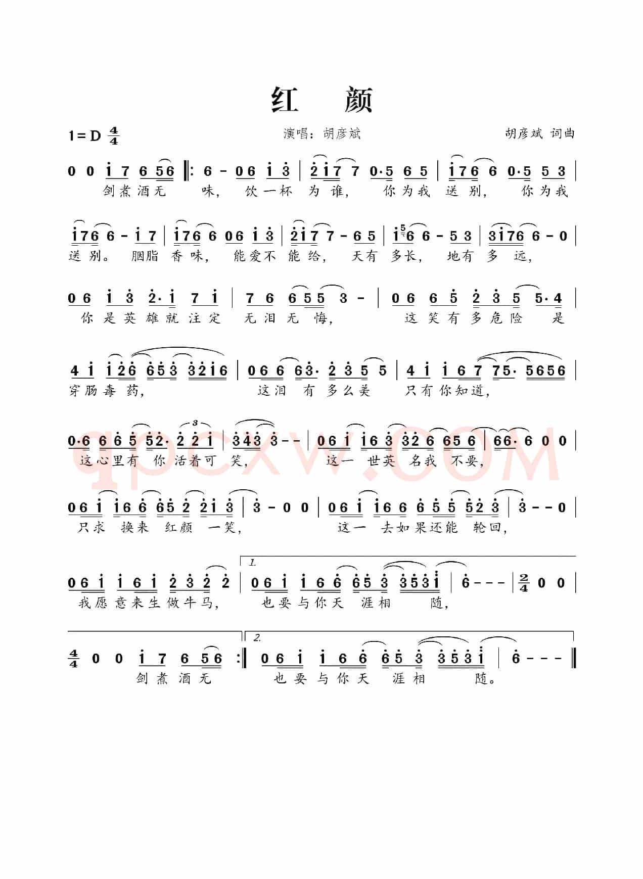 红颜（胡彦斌词 胡彦斌曲）