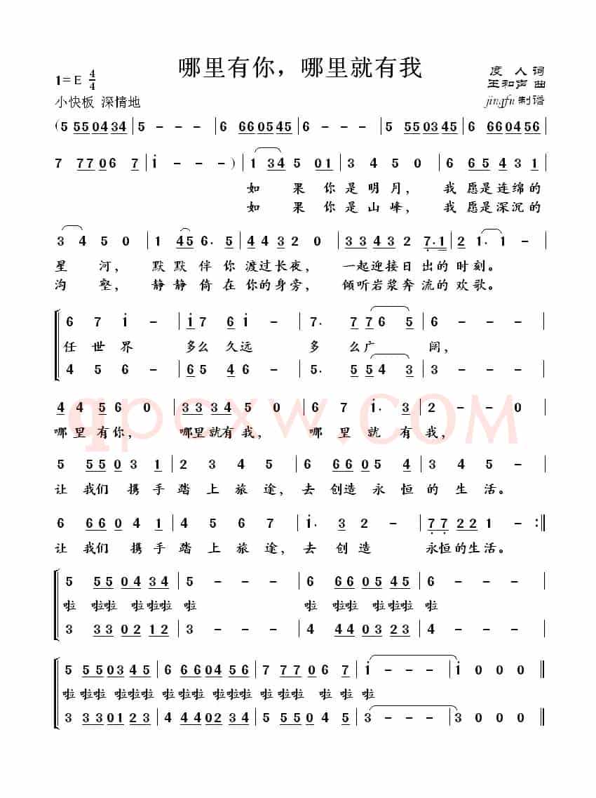 哪里有你，哪里就有我